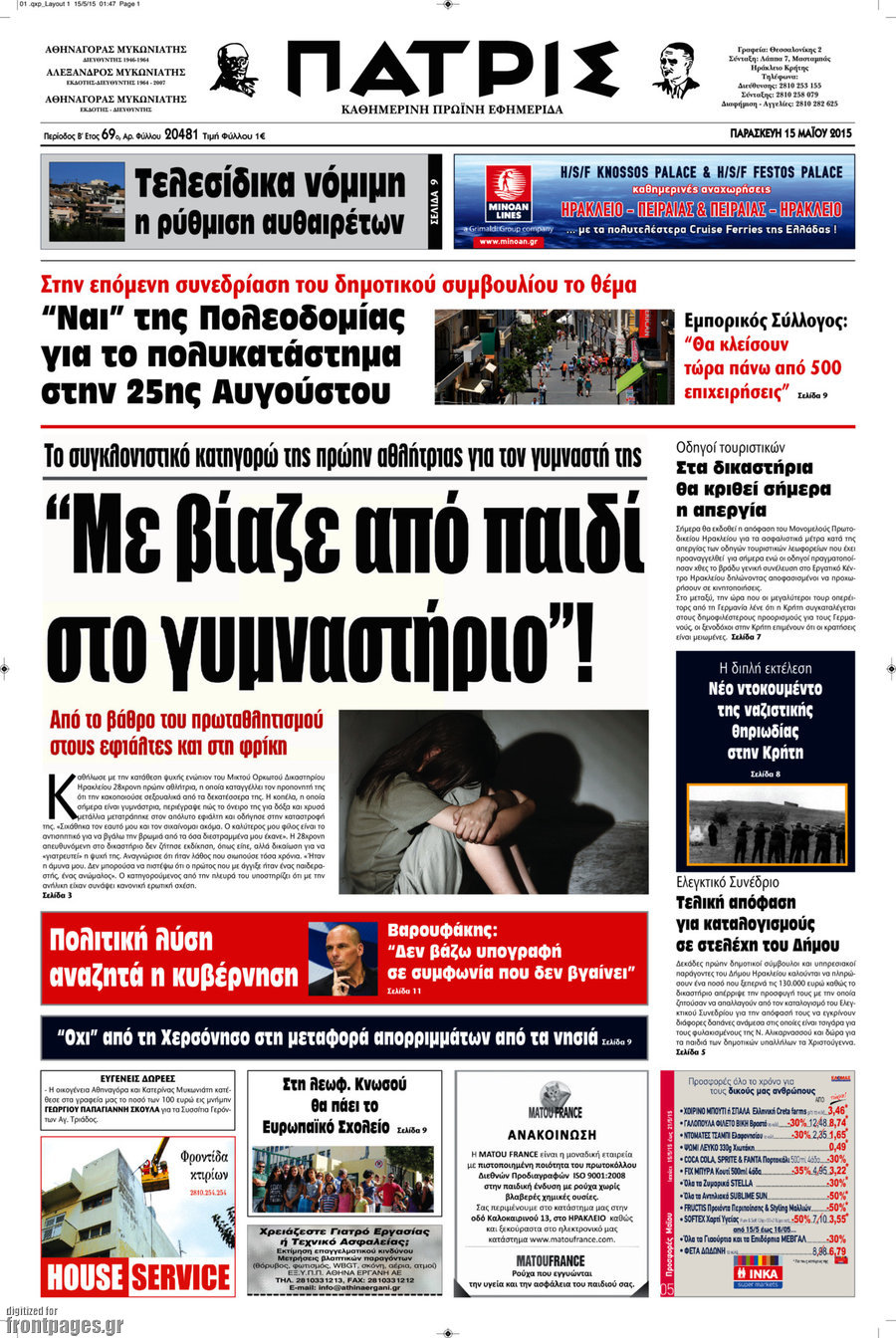 Πατρίς