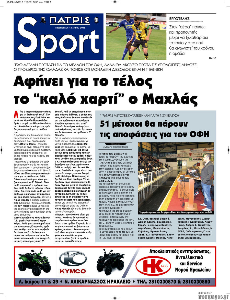 Πατρίς