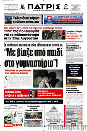 /Πατρίς