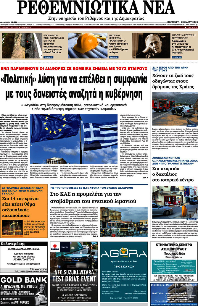 Ρεθεμνιώτικα Νέα