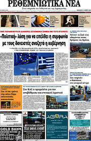 /Ρεθεμνιώτικα Νέα