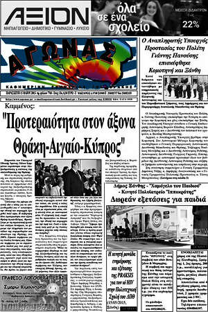 Πρωτοσέλιδο Αγώνας