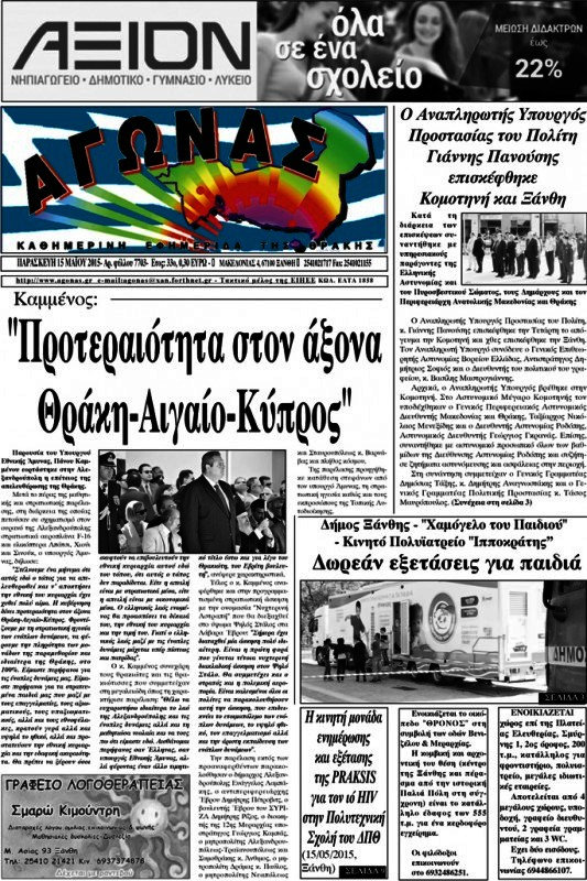 Αγώνας