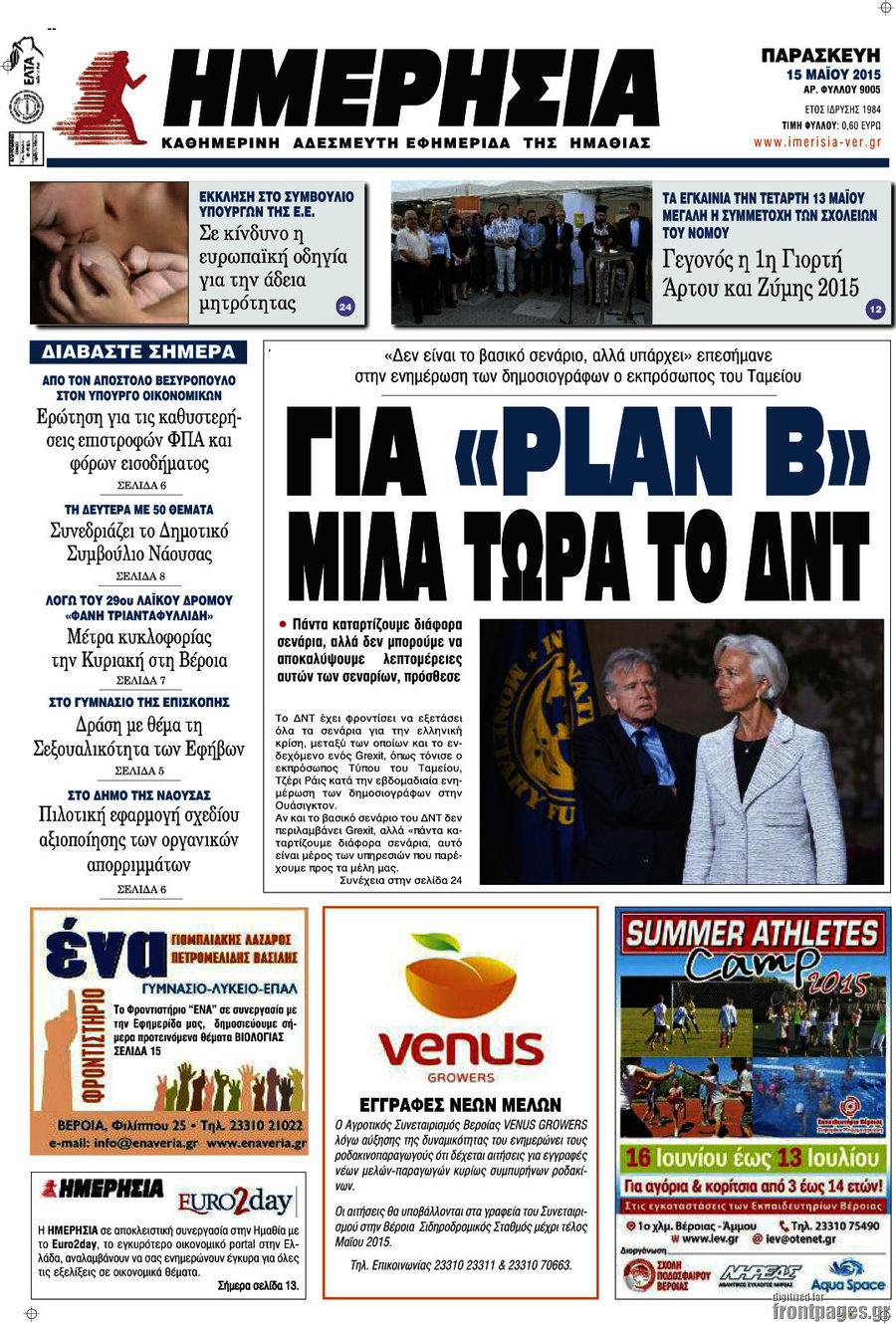 Ημερησία