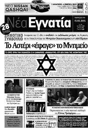 /Νέα Εγνατία