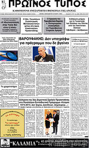 /Πρωινός Τύπος Δράμας