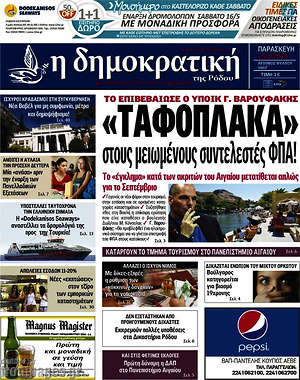 Πρωτοσέλιδο Δημοκρατική Ρόδου