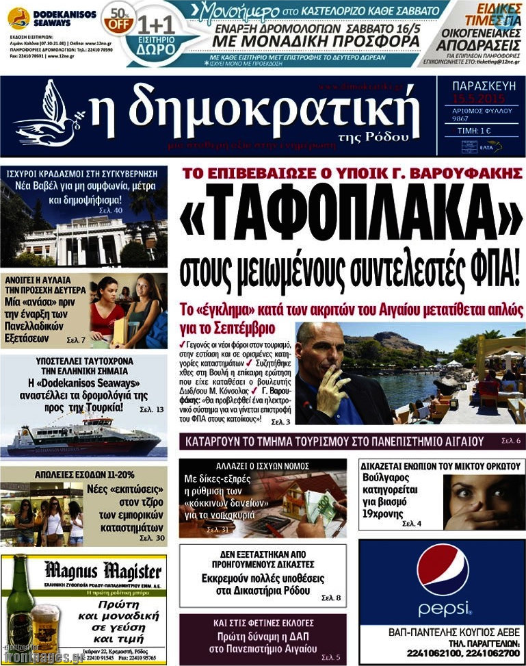 Δημοκρατική Ρόδου