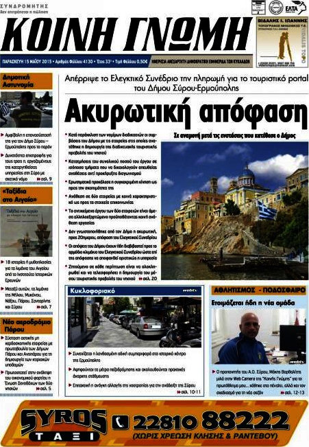 Κοινή Γνώμη