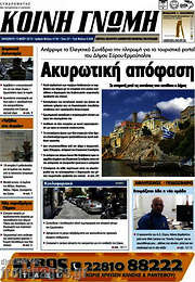 /Κοινή Γνώμη