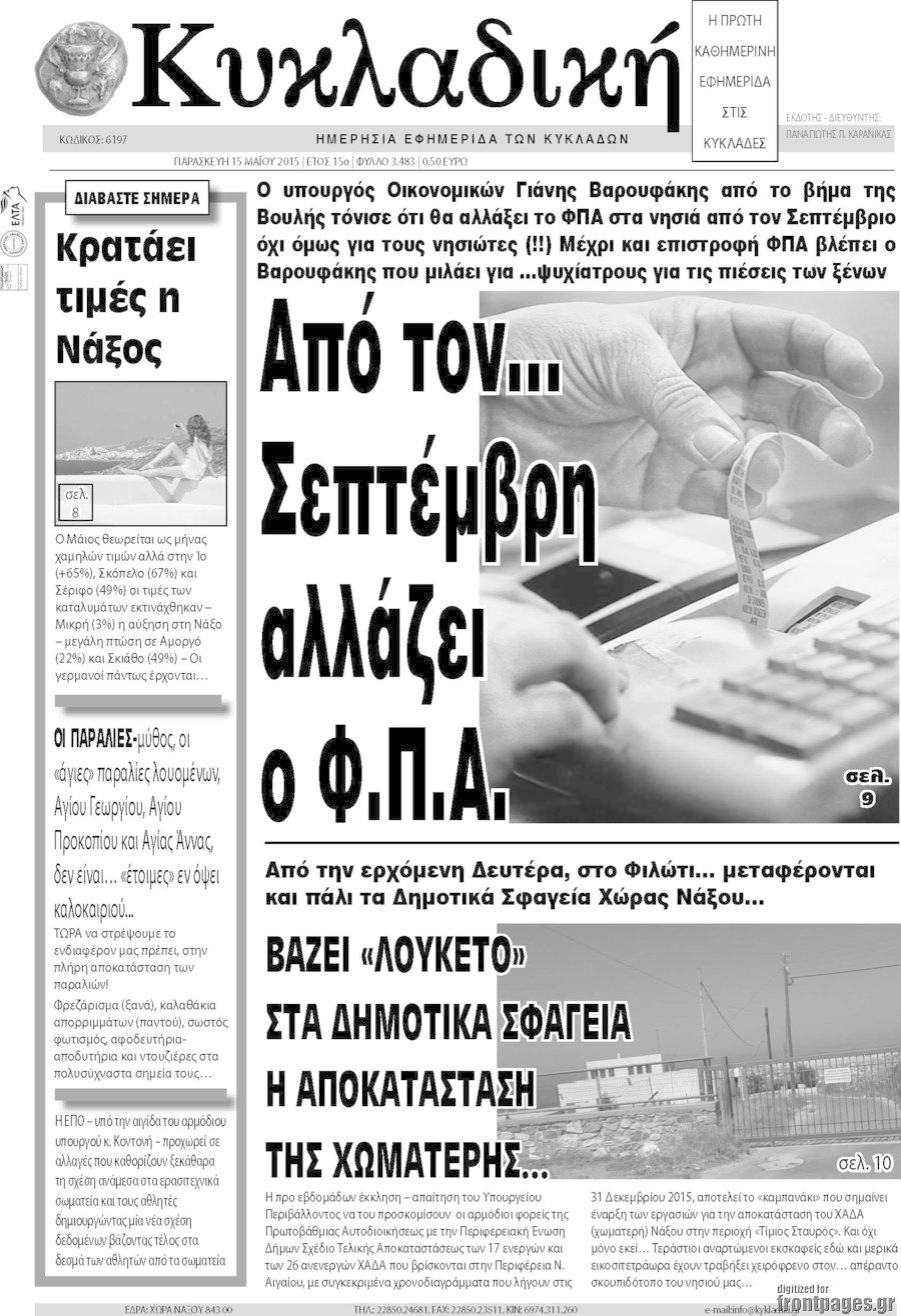 Κυκλαδική