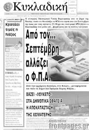/Κυκλαδική