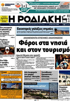 Πρωτοσέλιδο Η Ροδιακή