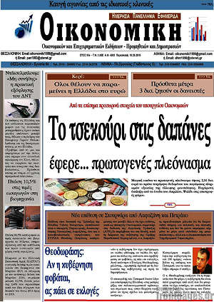 Πρωτοσέλιδο Οικονομική