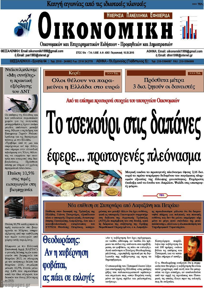 Οικονομική