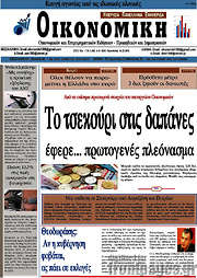 /Οικονομική