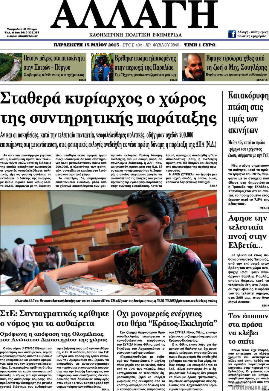 Αλλαγή