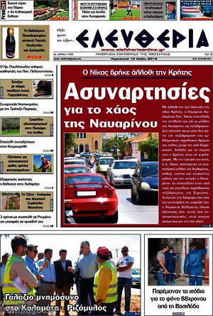 Πρωτοσέλιδο Ελευθερία