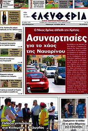 /Ελευθερία