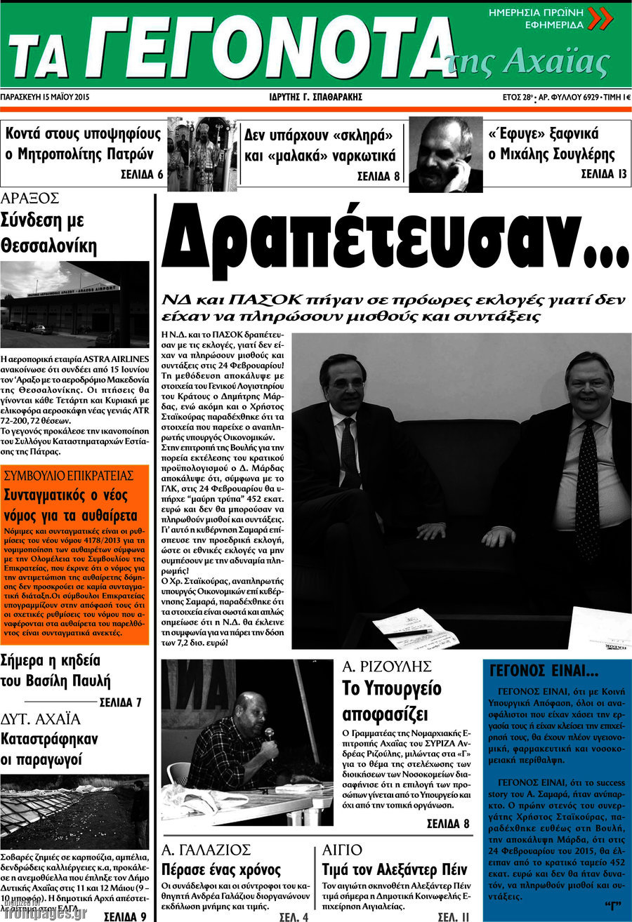 Γεγονότα της Αχαΐας