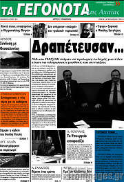 /Γεγονότα της Αχαΐας