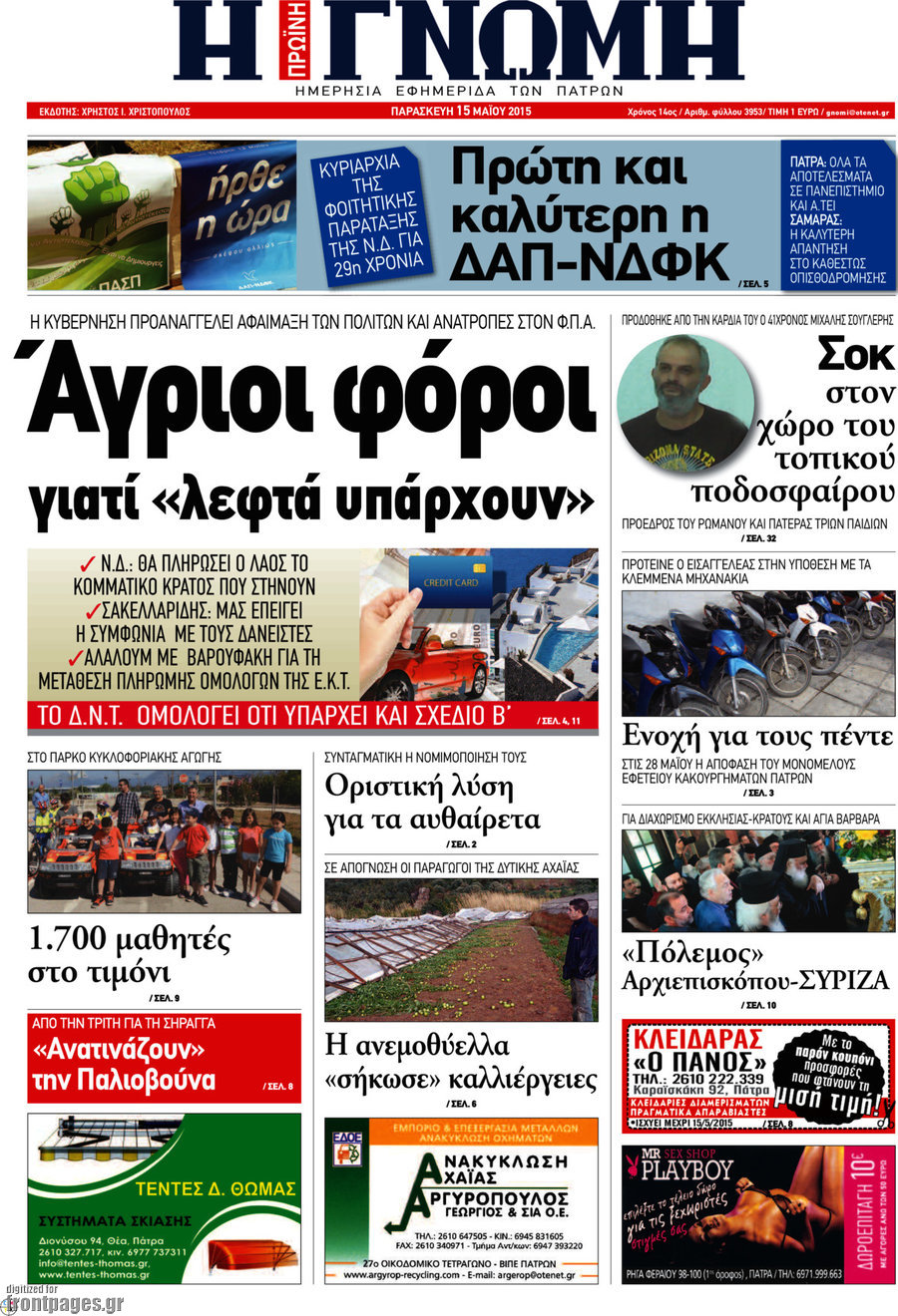 Η Γνώμη