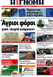/Η Γνώμη
