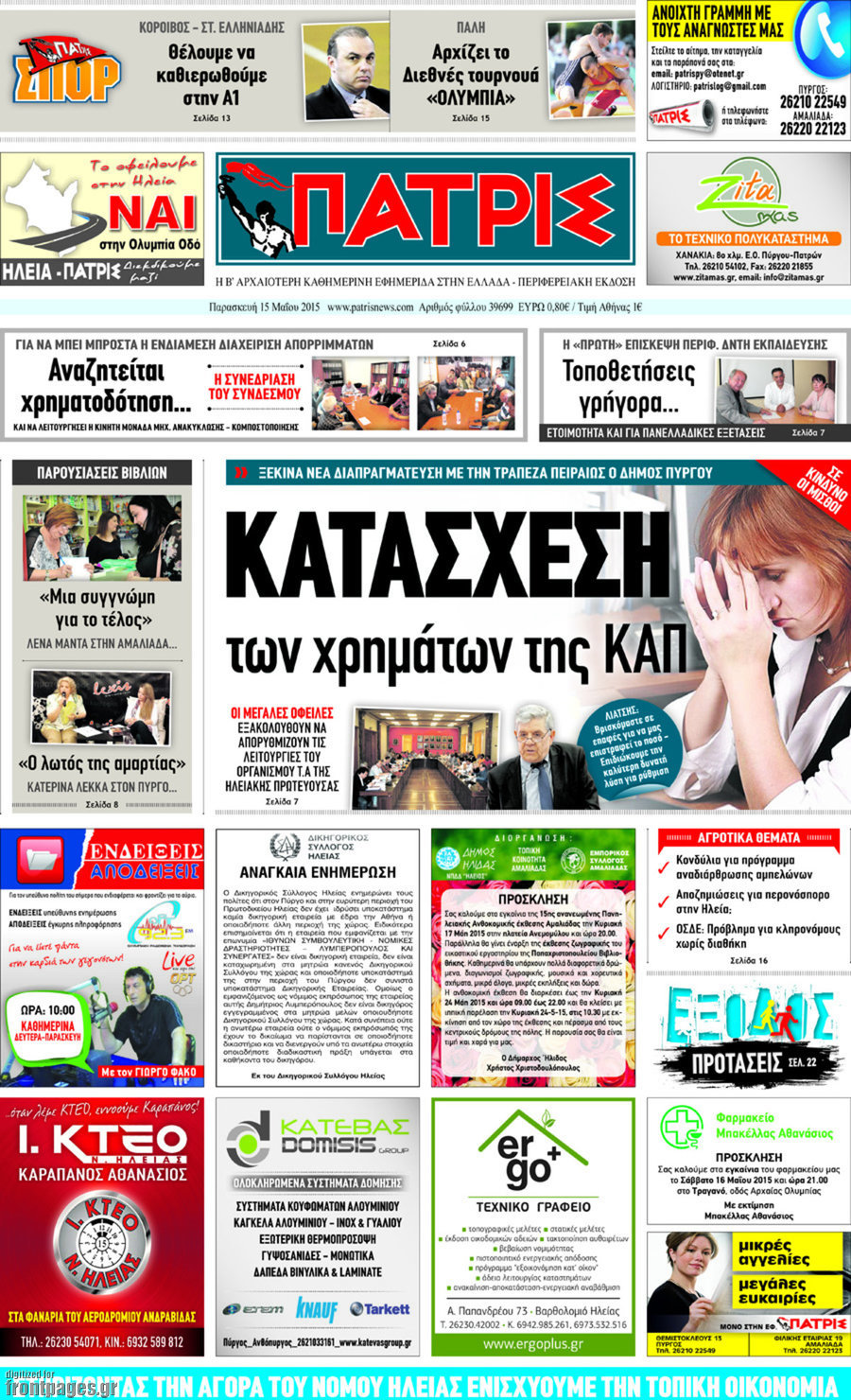 Πατρίς