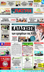 /Πατρίς