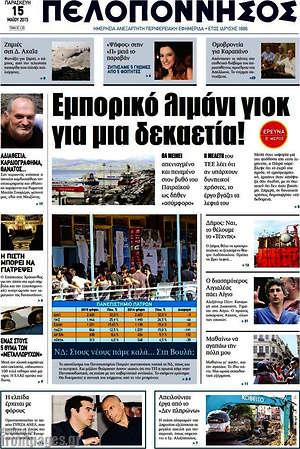 Πρωτοσέλιδο Πελοπόννησος