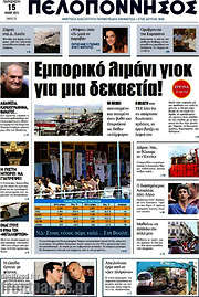 /Πελοπόννησος