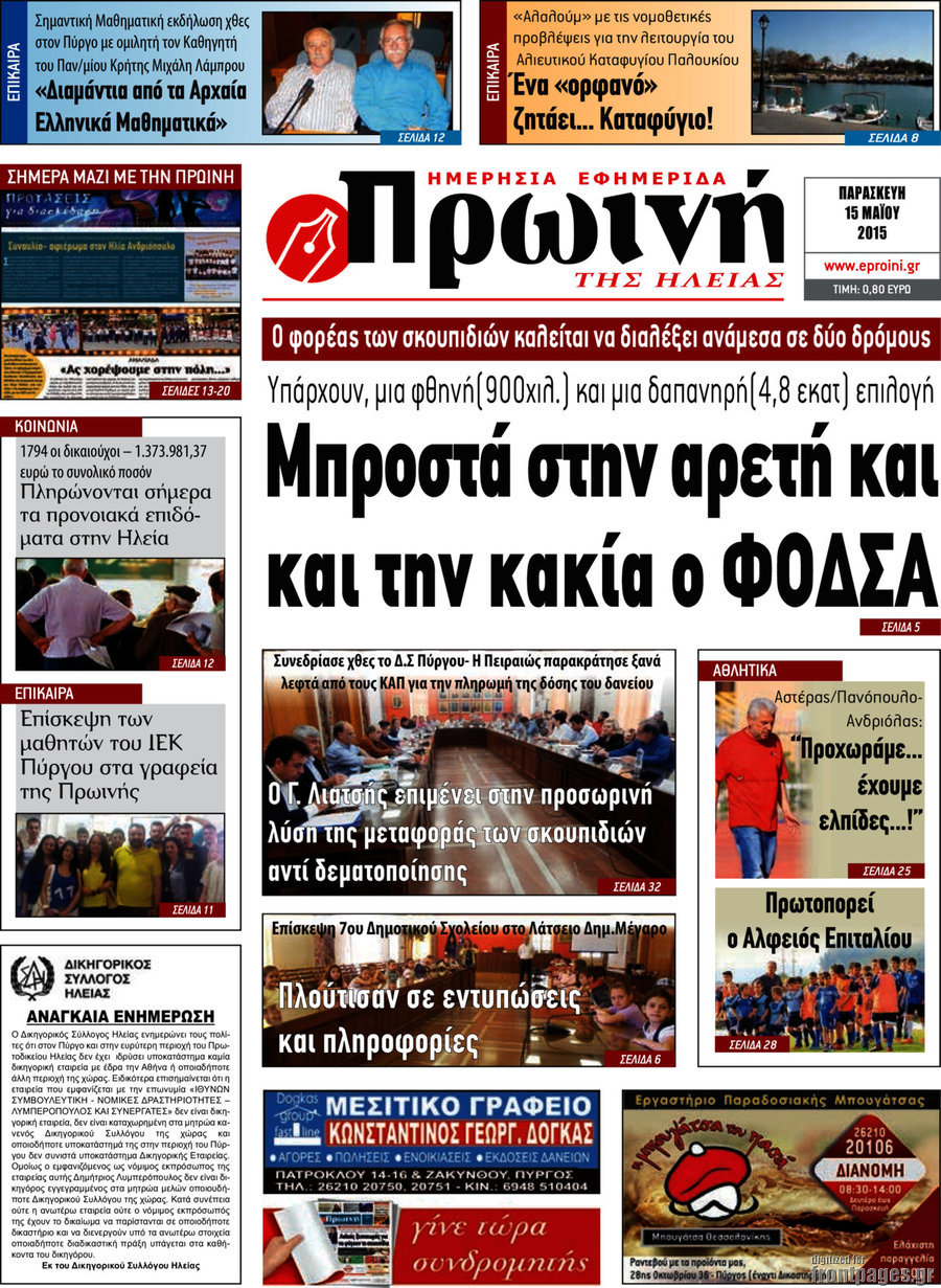 Πρωινή Ηλείας