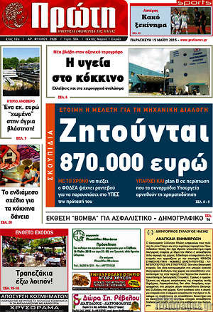 Πρωτοσέλιδο Πρώτη