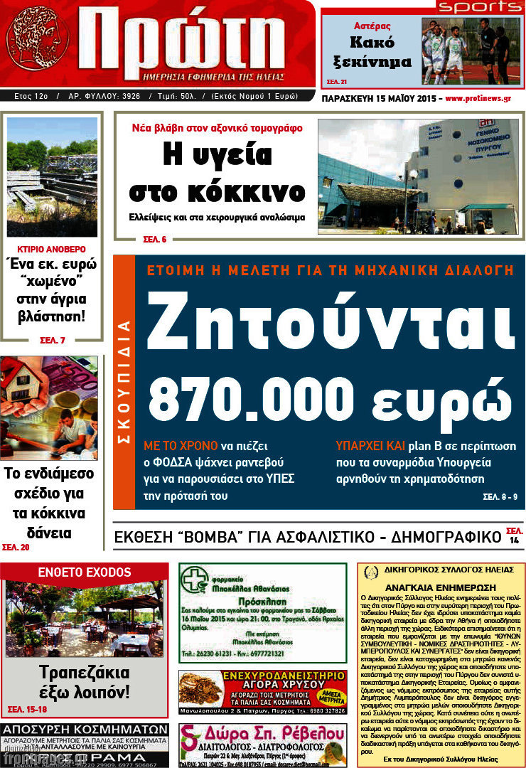 Πρώτη