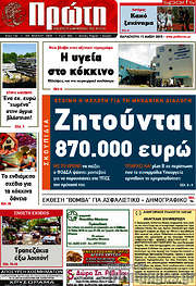/Πρώτη