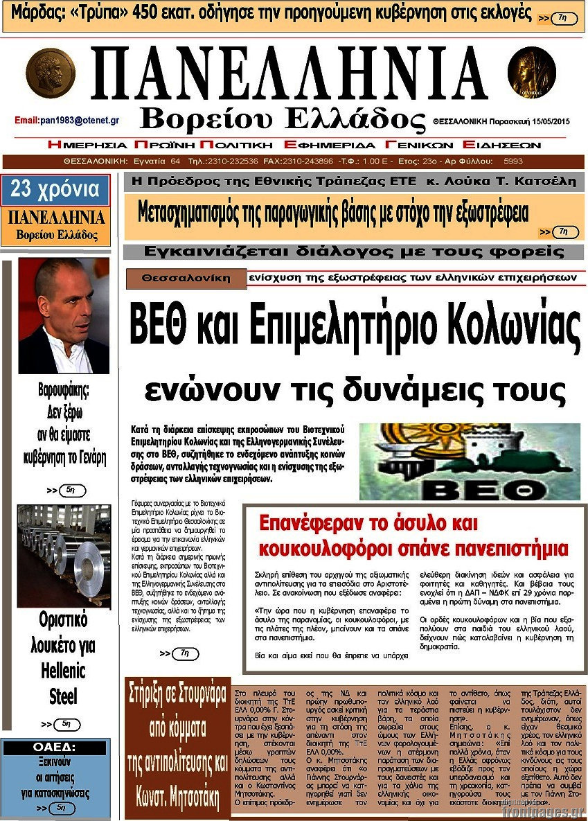 Πανελλήνια Β. Ελλάδος