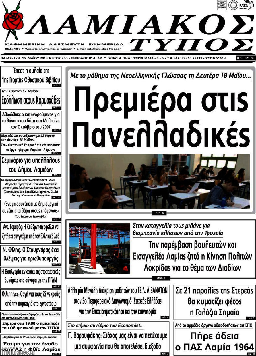 Λαμιακός Τύπος