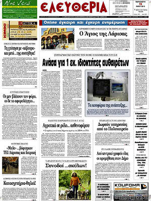 Πρωτοσέλιδο Ελευθερία