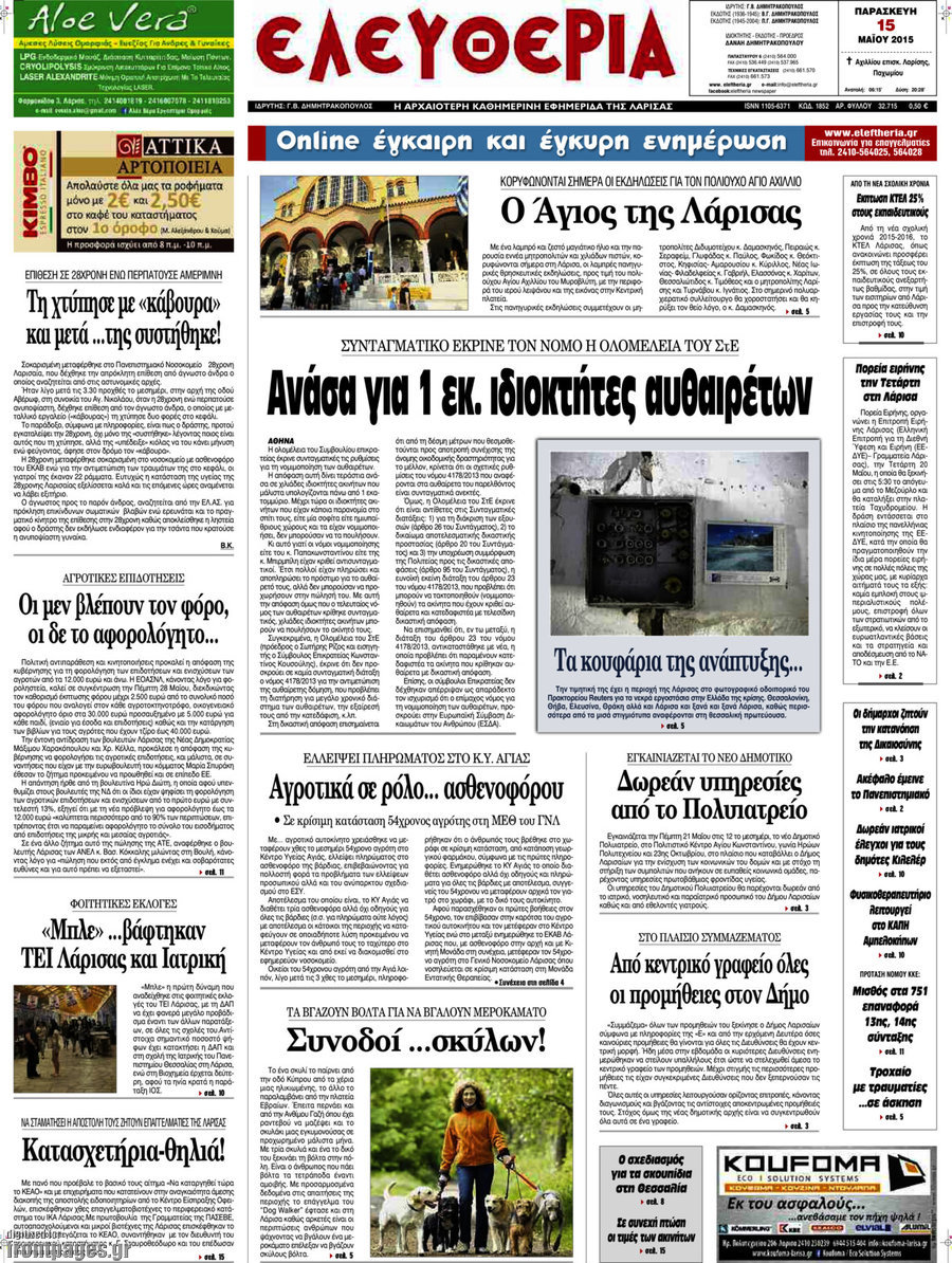 Ελευθερία