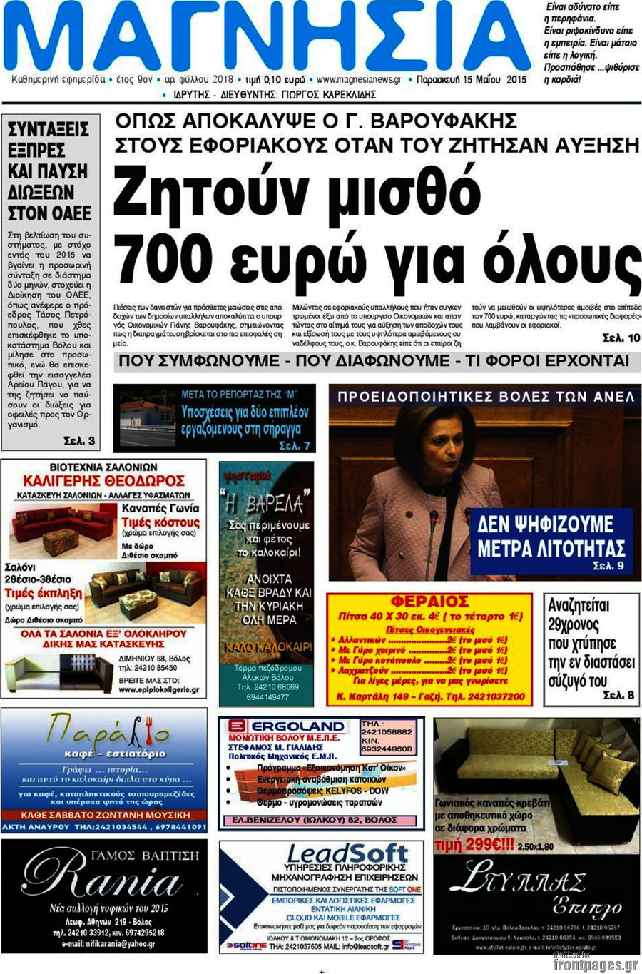 Μαγνησία