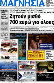 /Μαγνησία