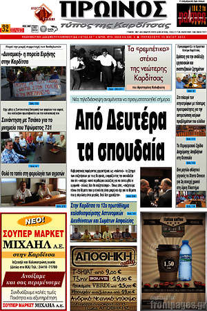 Πρωτοσέλιδο Πρωινός Τύπος