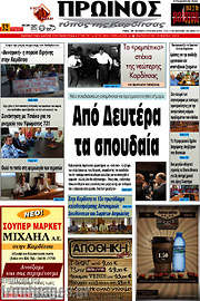 /Πρωινός Τύπος