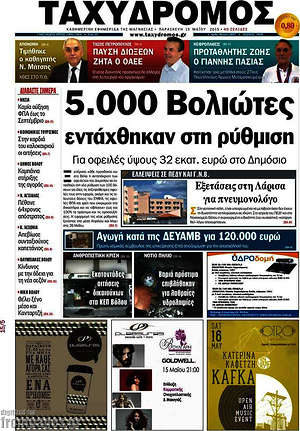 Πρωτοσέλιδο Ταχυδρόμος