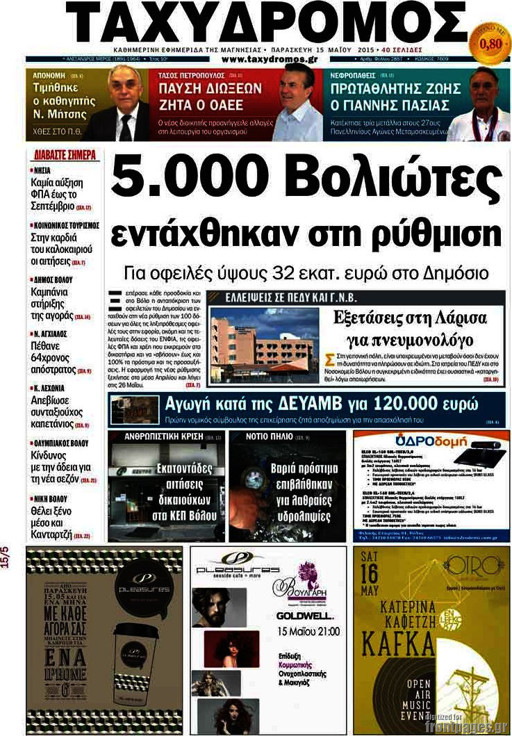 Ταχυδρόμος
