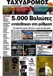 /Ταχυδρόμος