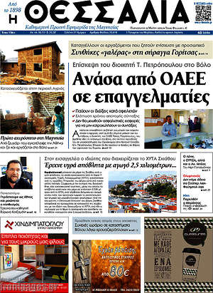 Πρωτοσέλιδο Θεσσαλία
