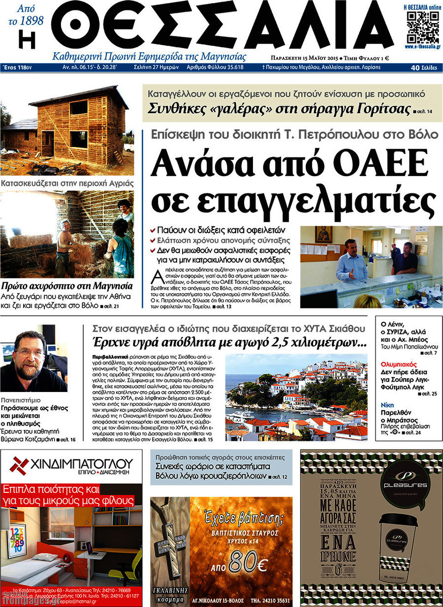 Θεσσαλία