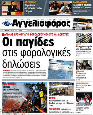 Αγγελιοφόρος: Οι παγίδες στις φορολογικές δηλώσεις