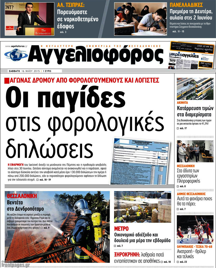 Αγγελιοφόρος